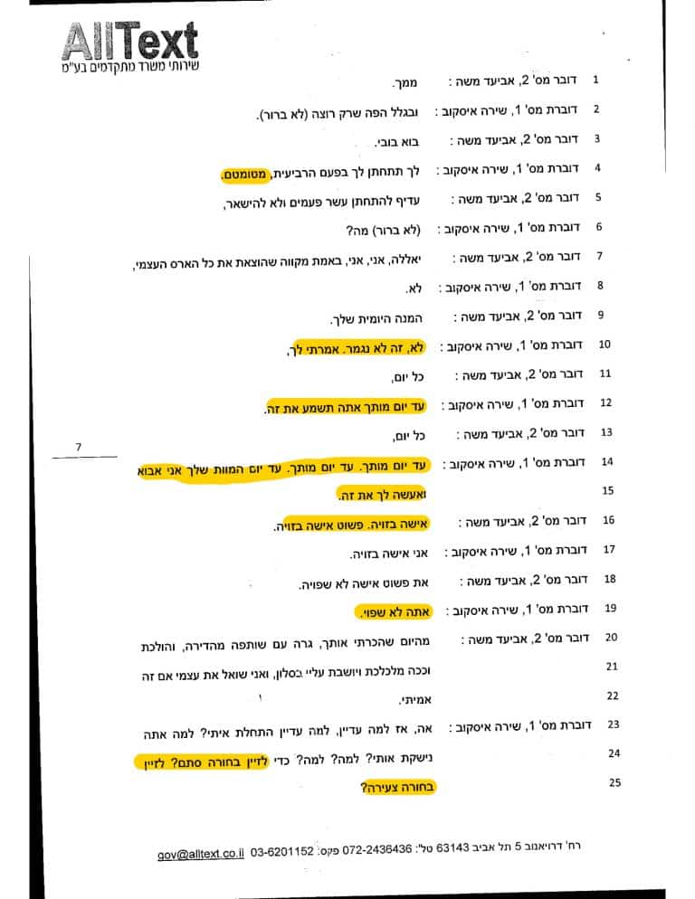 שירה איסקוב 008-07 - עדנה קרנבל