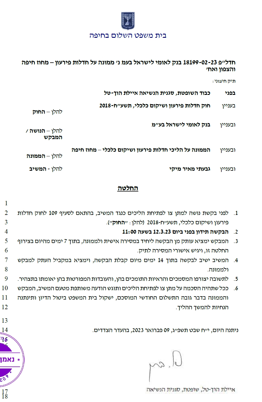 מיקי גבעתי מיקי וייס הליך חדלות פירעון שנפתח עי בנק לאומי בחיפה חדלפ 18199-02-23