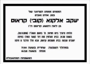 קובי קראוס מודעת אבל נרצח עי רבקה מקייס 10-11-2016