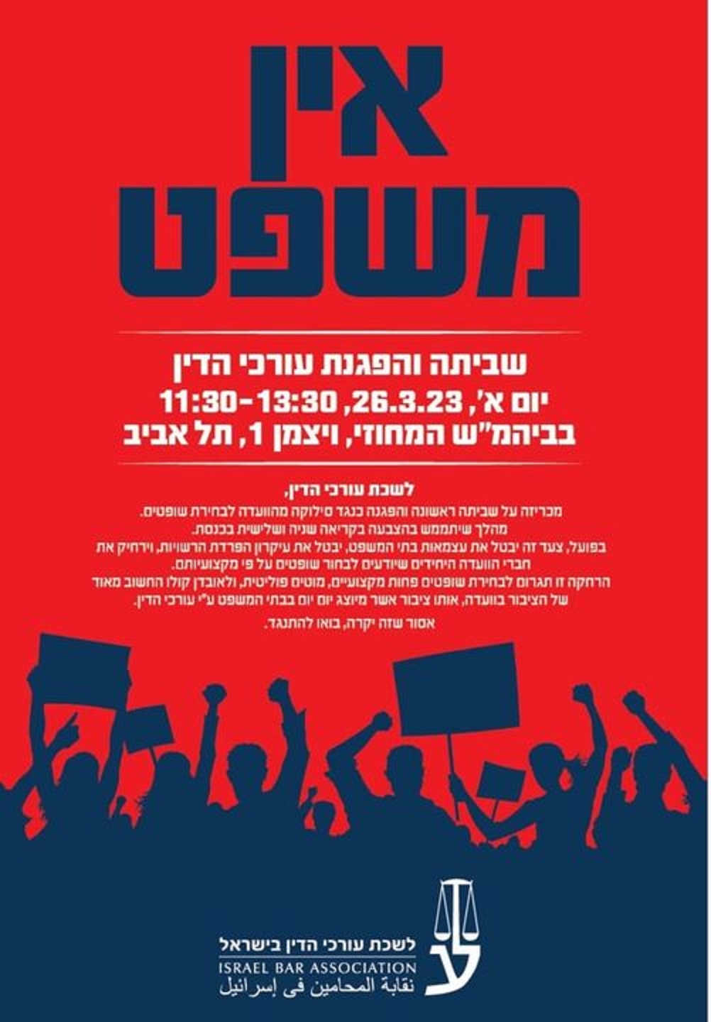 פוסטר השביתה והפגנה שמארגן עמית בכר נגד הרפורמה בבתי המשפט 23-3-2023
