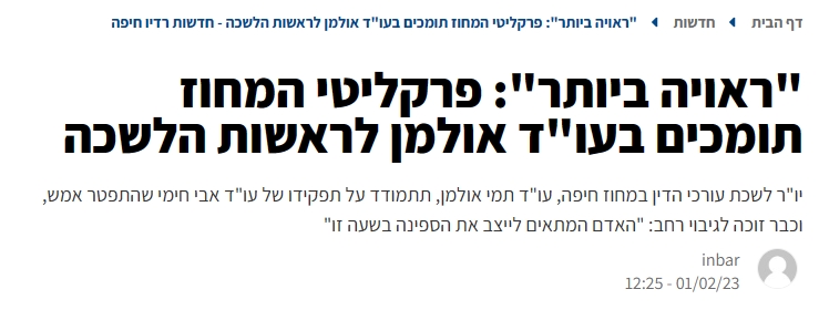 פרקליטות מחוז חיפה תומכת בתמי אולמן וזה סימן שהיא משתפית של הפרקליטות