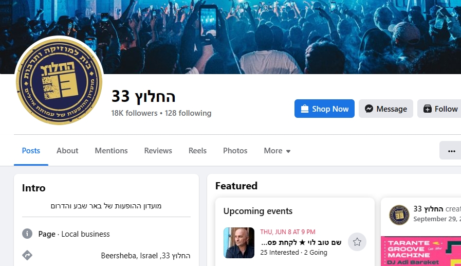 דף הפייסבוק של מועדון החלוץ 33 בבאר שבע שעליו המריבה