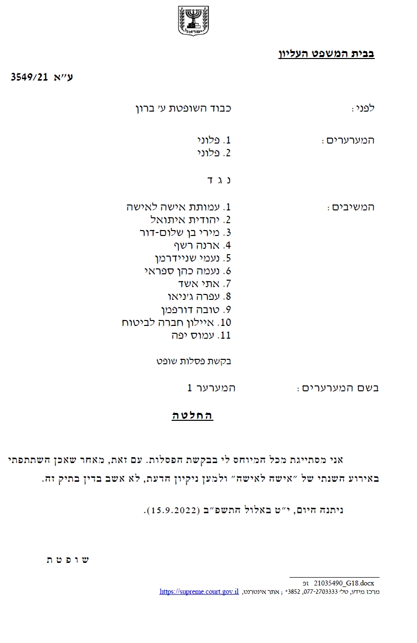 השופטת ענת ברון פוסלת עצמה מערער בגלל ניקיון הדעת עא 3659-21 15-8-2022