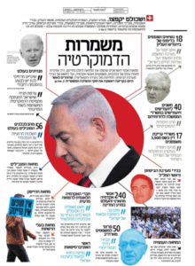 הפחדות ערוצי התבהלה שהדמוקרטיה נעלמת שגרמו לפלישת הנוחבות