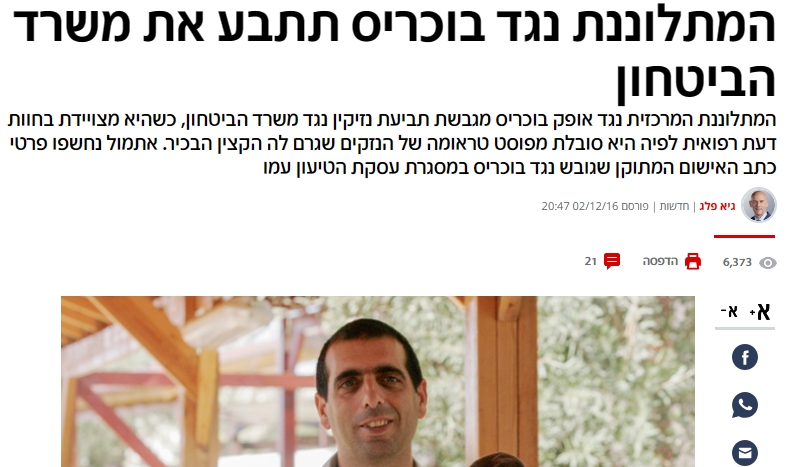 הפרסום של גיא פלג על אביגיל שיסלמן שתובעת את משרד הביטחון בגלל אופק בוכריס