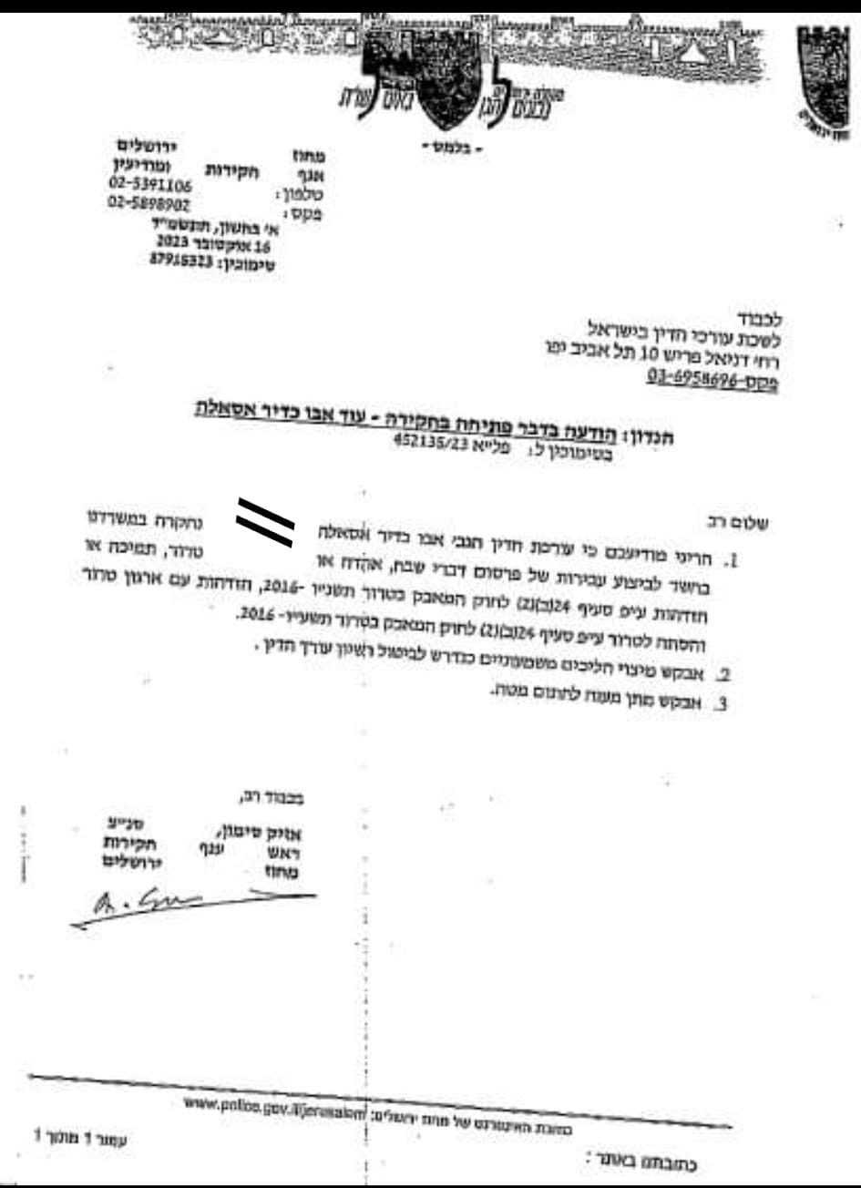 מכתב שוטר אזיק סימון ראש אגף חקירות ירושלים על אסאלה אבו כאדיר