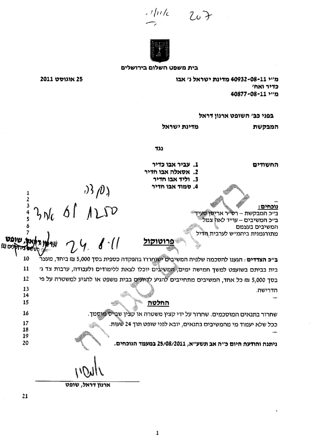 מעצר ימים מדינת ישראל נ אסאלה אבו כדיר אצל השופט ארנון דראל מי 40932-08-11