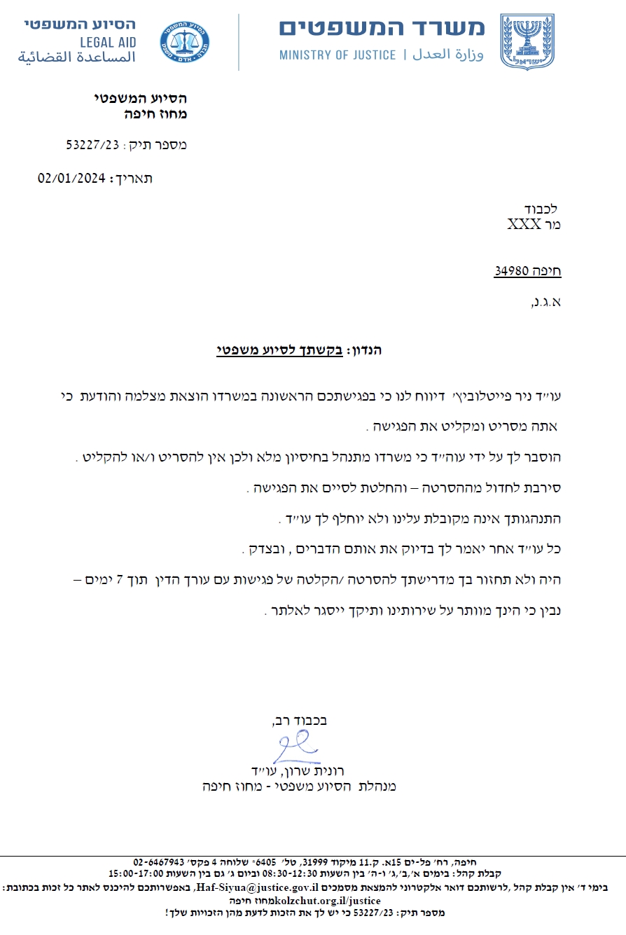 מכתב של הזונה רונית שרון מהסיוע המשפטי בחיפה על הקוקסי ניר פייטלוביץ