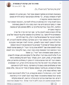 מאיה הר ציון אסף זגורי מותקף עי שדולת הנשים