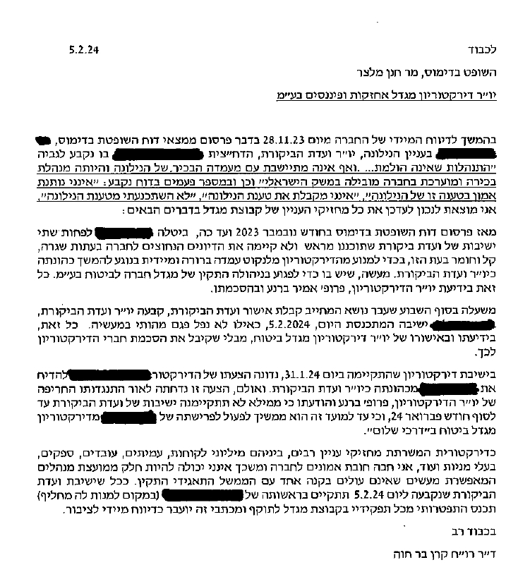 מכתב ההתפטרות של קרן בר חוה ממגדל ממנו עולה שנגעו לה בתחת 5-2-2024