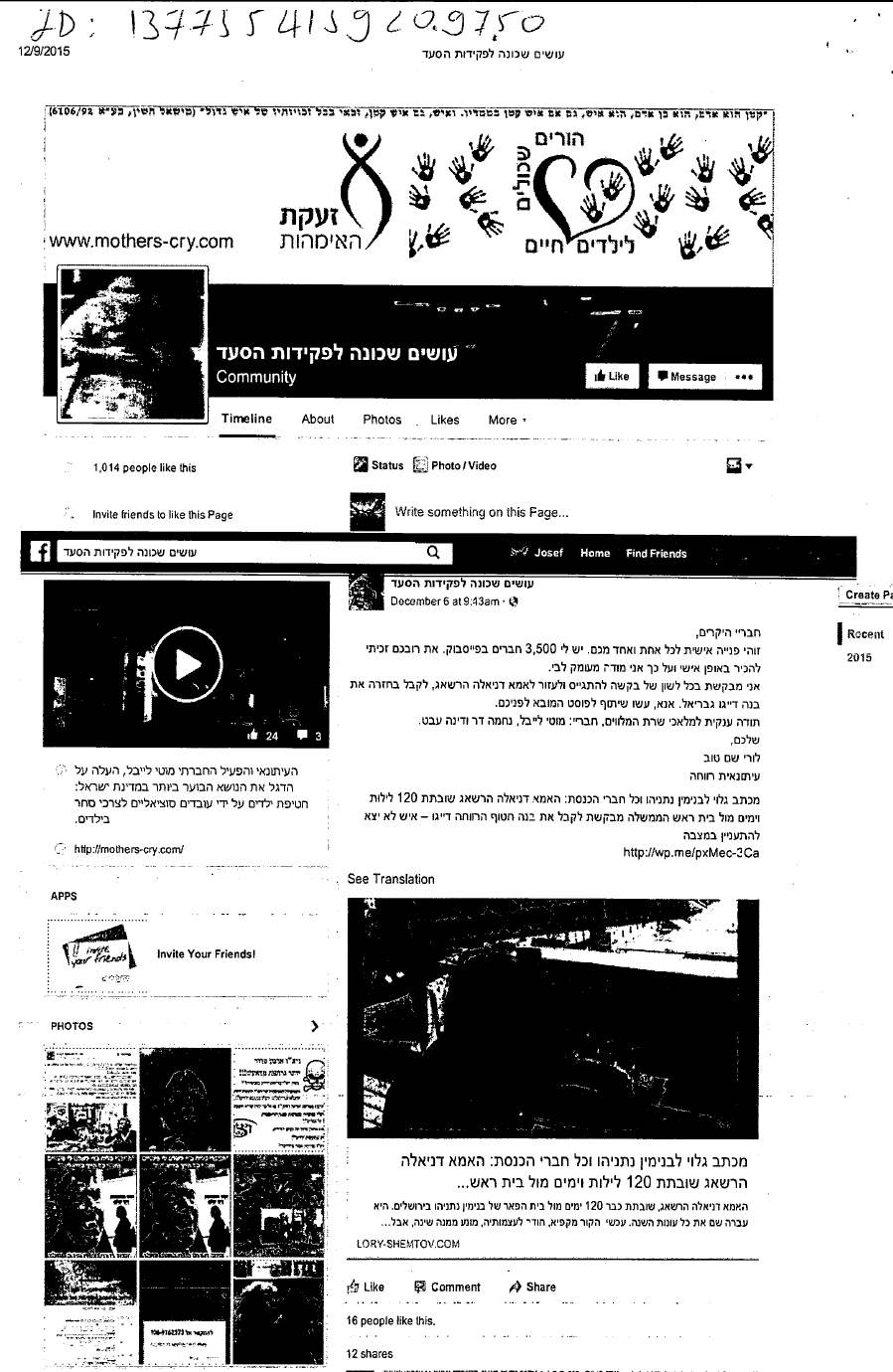 הפרסום שבגינו השופט ירון גת הוציא צו לגוגל לחשוף פרטי גולשת באינטרנט