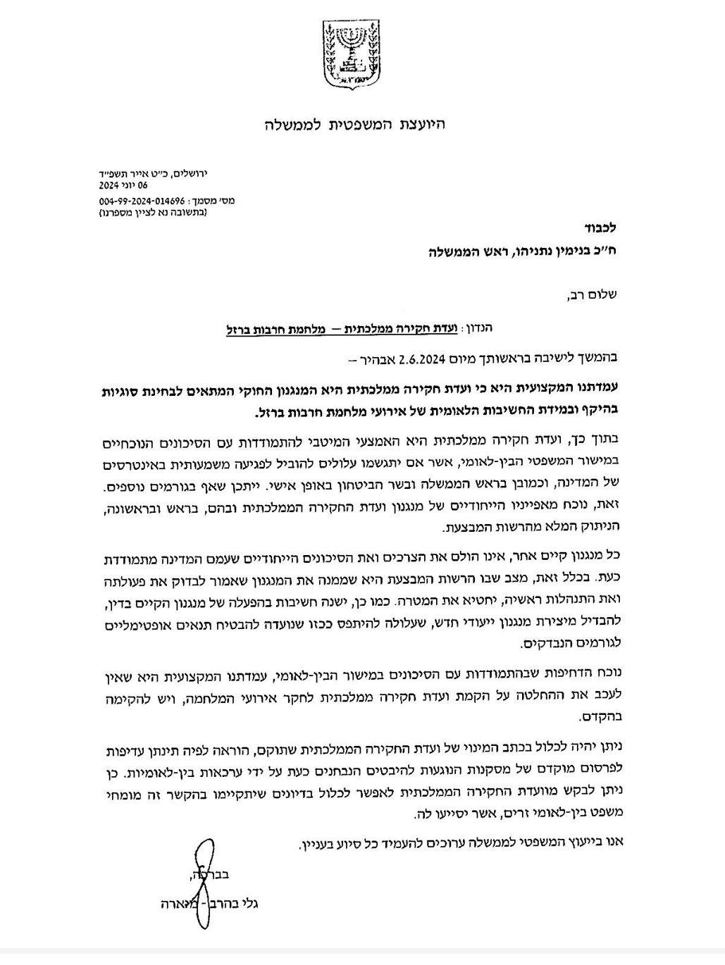 מכתב גלי בהרב מיארה מכינה אמבוש לביבי בועדת חקירה על הנוחבה 6-6-2024