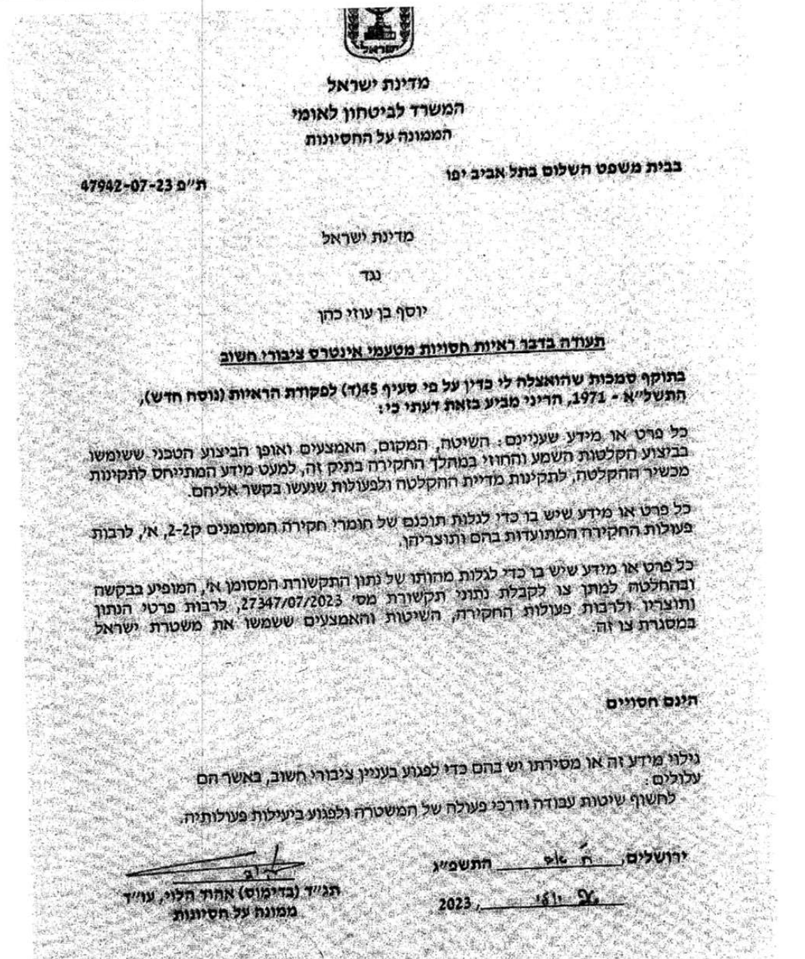 תעודת חיסיון שהוציא אהוד הלוי על פרסומים נגד הדס קליין שהיא נבלה 47942-07-23