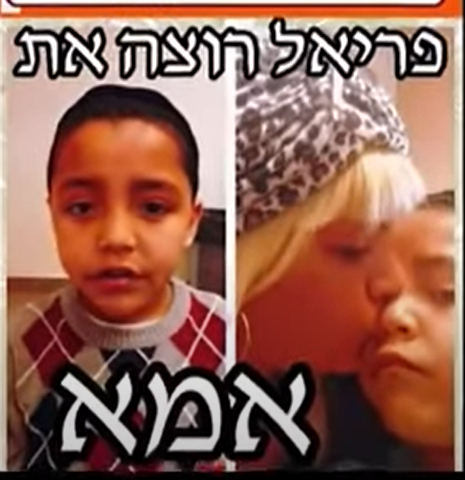 פריאל כהן הילד שעופרה שיף חטפה לאימוץ בגיבוי רבקה מקייס