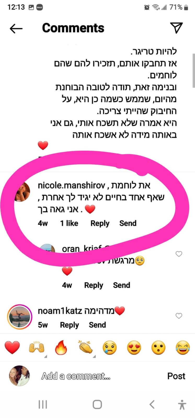 תכתובת אסורה שניה בין השוטרת ניקול מנשירוב לבין המתלוננת אורן קריאף