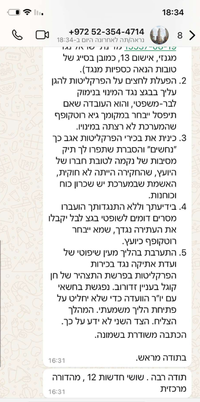 בקשה של חברת חדשות 12 לאביחי מנדלבליט להגיב להקלטות עם אפי נוה 2