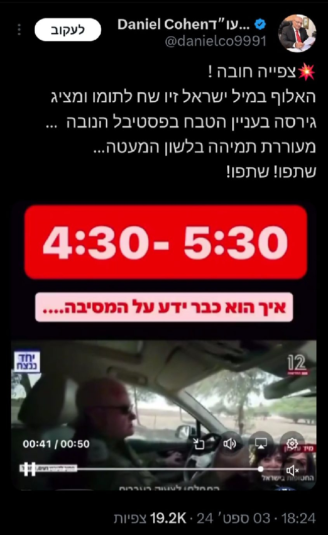 הפרסום של דניאל כהן על ישראל זיו שהוא בוגד והיה לו מידע מוקדם מהנוחבות