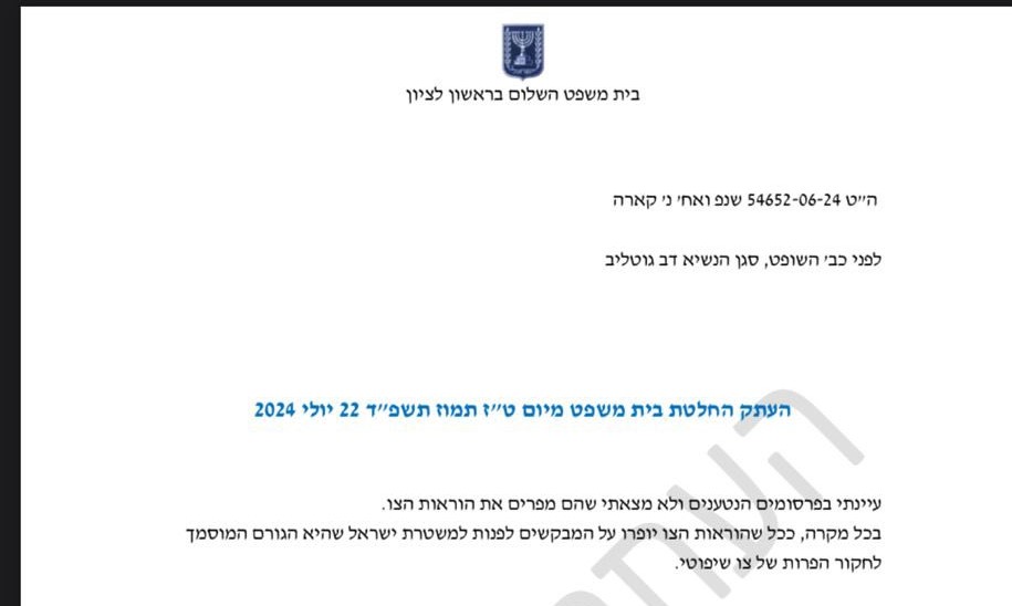 השופט דב גוטליב החלטה הפרסומים של אביר קרא על ראובן מילמן אינם הפרת צו