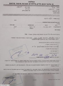 שלמה בנג'ו צאפ על שם ברוך בן עזרי השוטר שירה בסלומון טקה