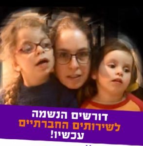 סיוון קוריס זנזונת פמינאצית אחראית ארצית על קציני מבחן