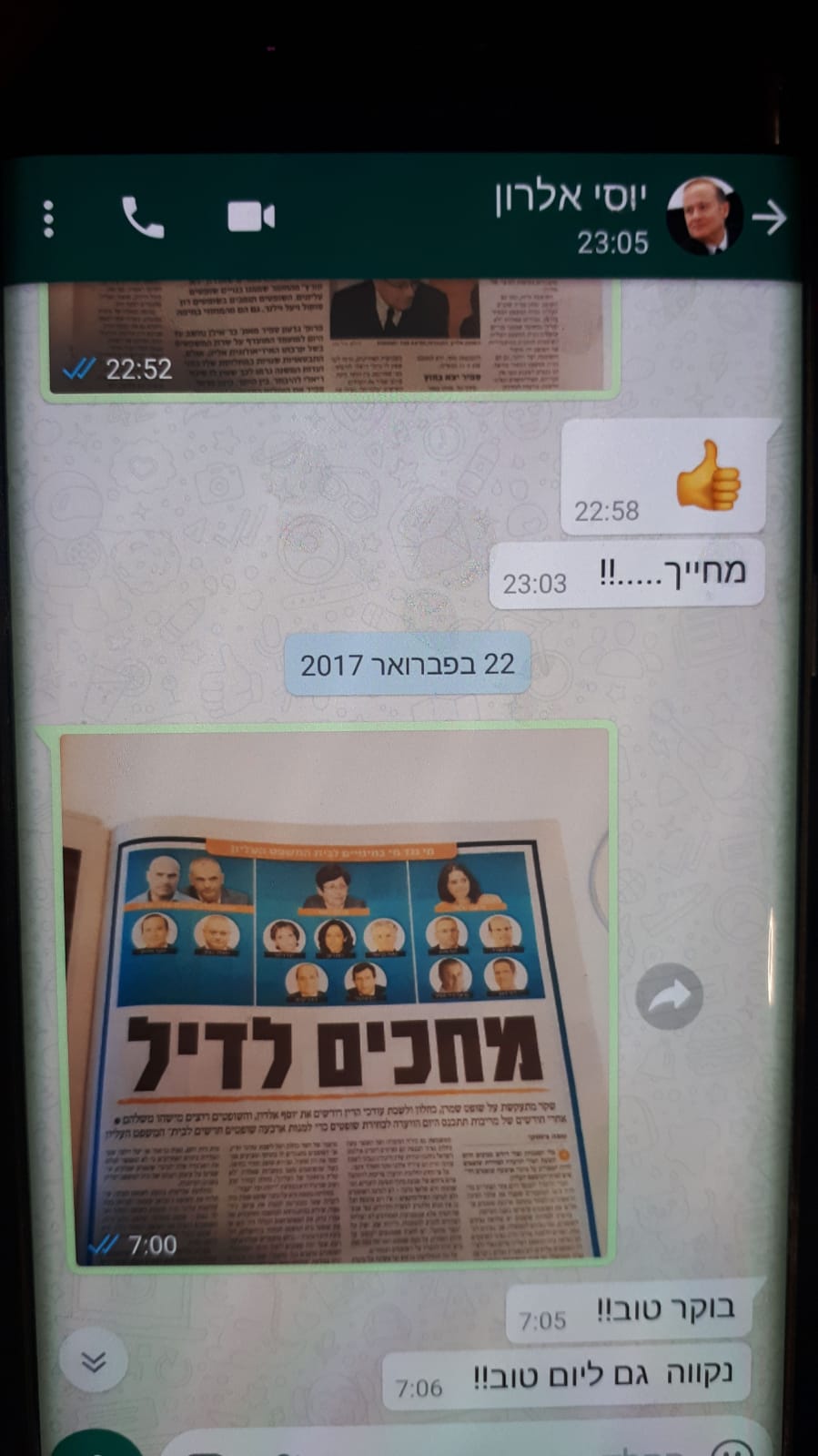 סמסים אפי נוה יוסי אלרון 2016-2017 אלרון מחייך על כתבות שאפי עשה עבורו