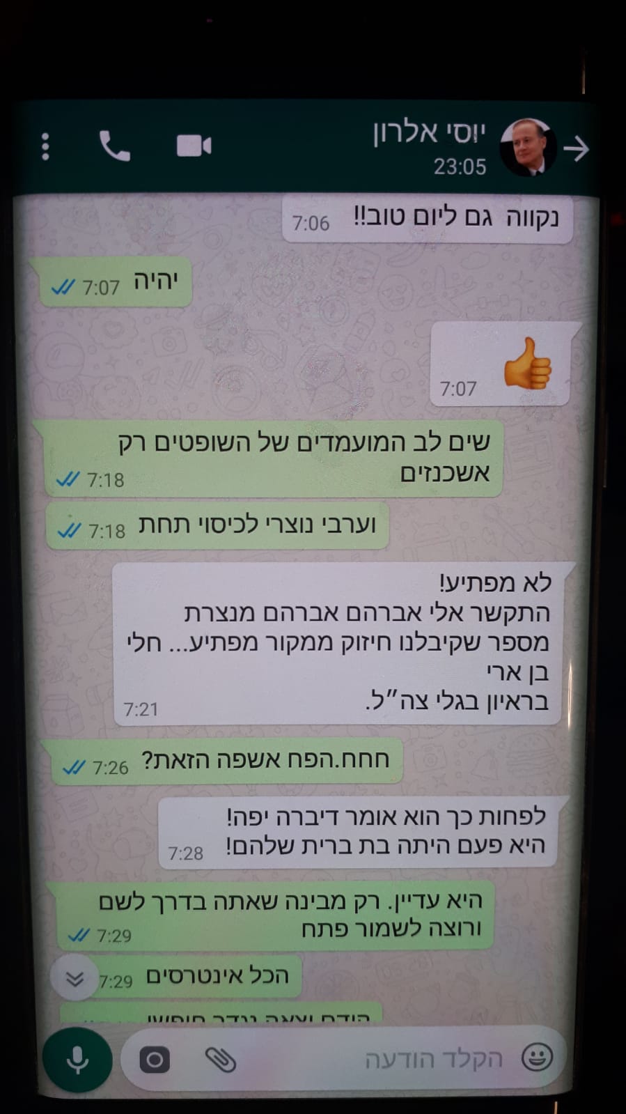 סמסים אפי נוה יוסי אלרון 2016-2017 חלי בן ארי פח אשפה