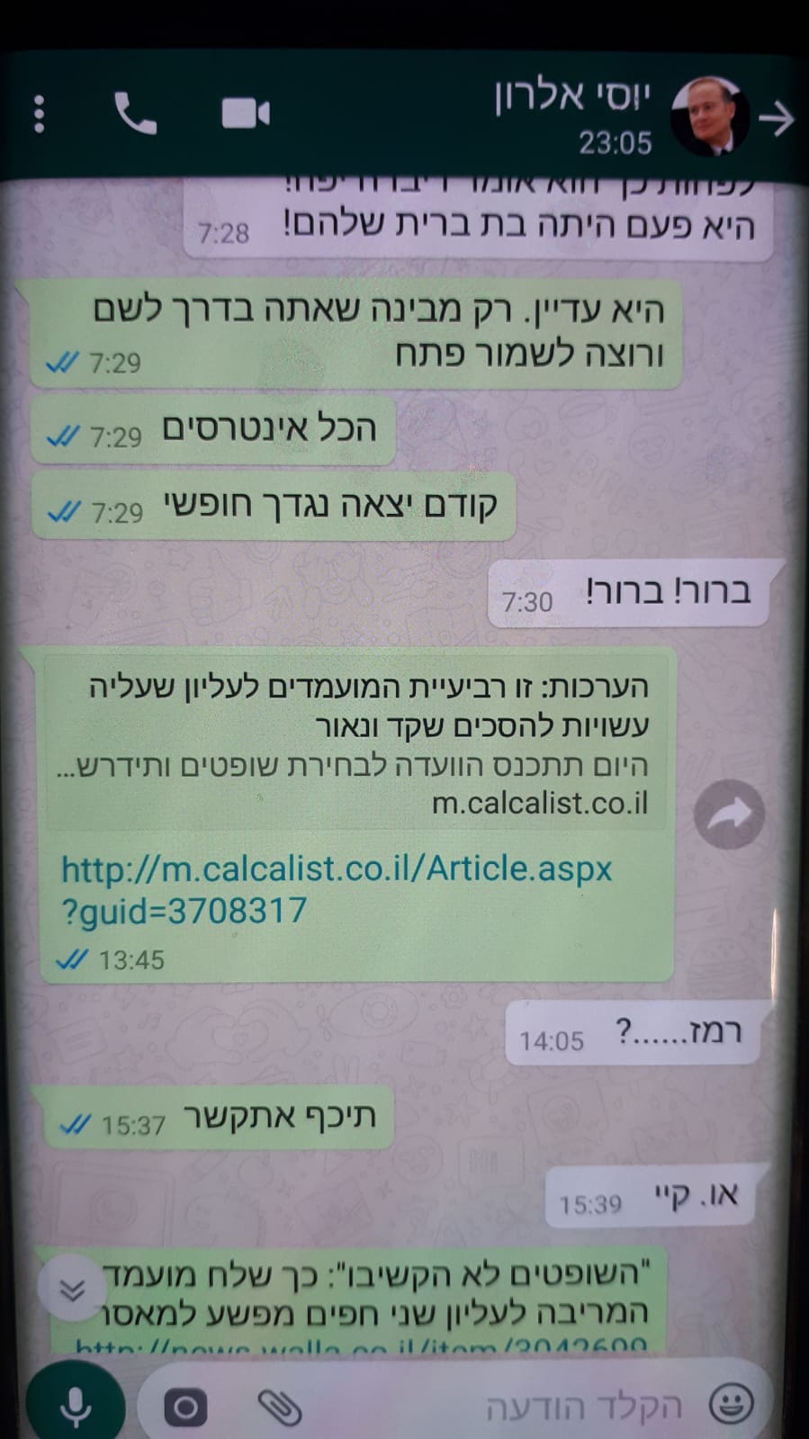 סמס יוסי אלרון ואפי נוה