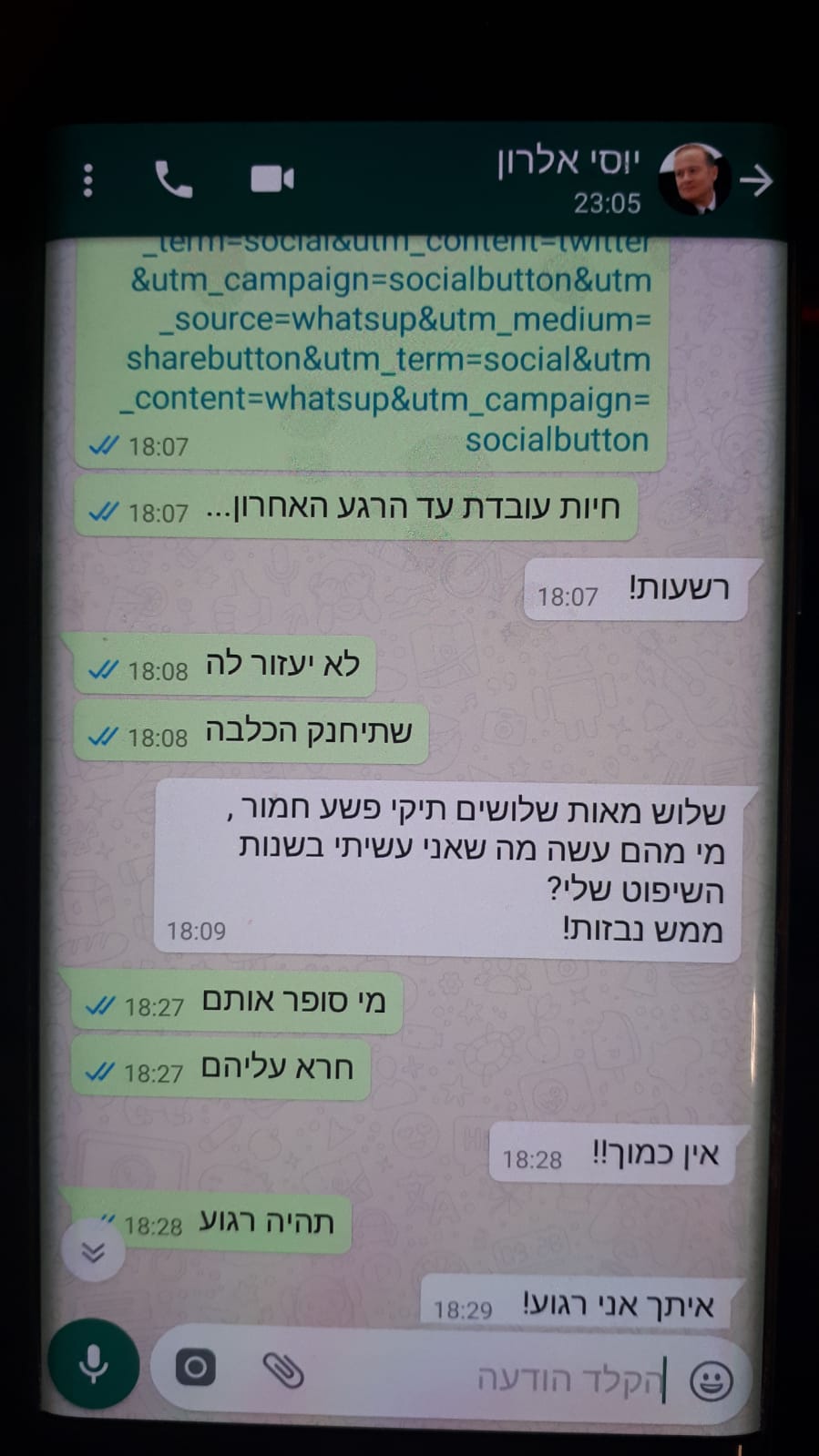 סמס יוסי אלרון ואפי נוה אסתר חיות כלבה שתיחנק