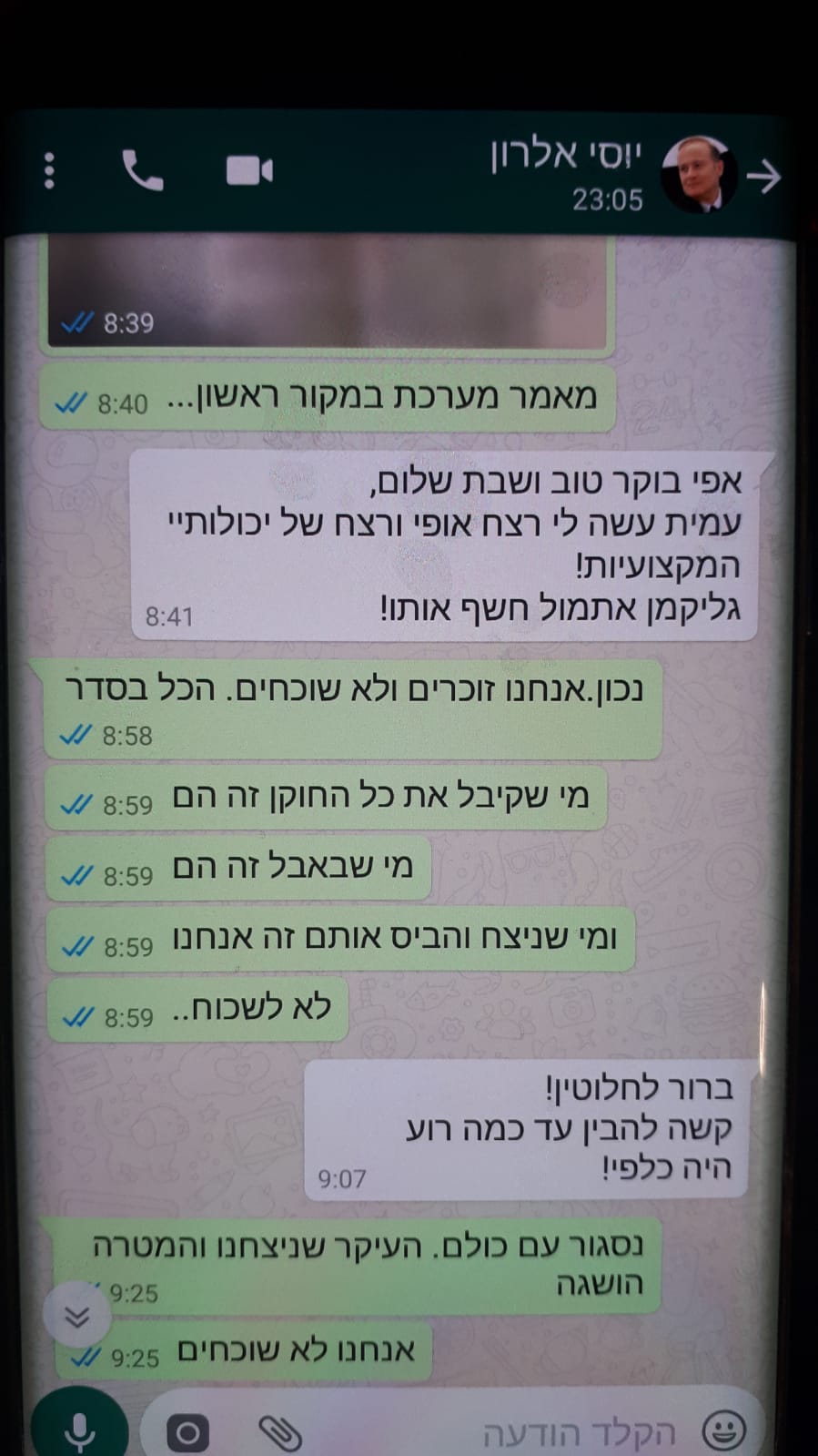 סמס יוסי אלרון ואפי נוה יצחק עמית עשה ליוסי אלרון רצח אופי