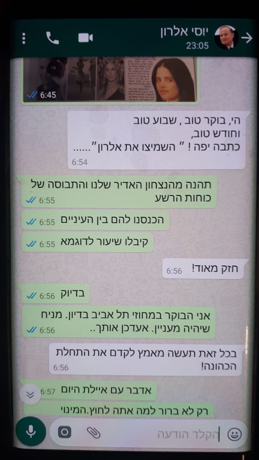 סמסים אפי נוה יוסי אלרון 2016-2017 אפי כותב שהביסו את כוחות הרשע