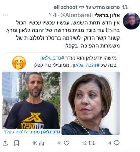 הפרסום של אלון בראלי על נדב גלאון וקשר ההפעלה של המרגל אסף שמואלביץ