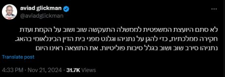 פייק של אביעד גליקמן גלי בהרב מיארה יכלה למנוי צו מעצר של ביבי