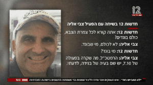 צבי אליה: מחבלי קפלן והשבכ בגדו והזמינו את הנוחבות לרצוח