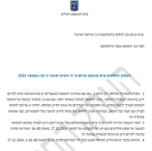 גרוסקופף פשיטא ששופטת שלא מבקשים ממנה דחיה אסור לה לדחות