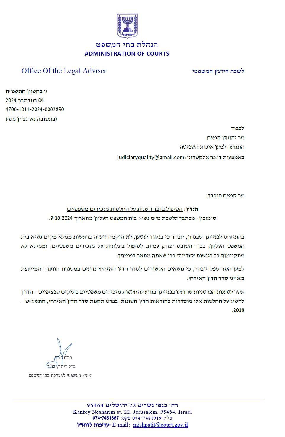 מכתב ברק לייזר לא הוקמה ועדה למעקב אחרי מזכירים משפטיים 4-11-2024