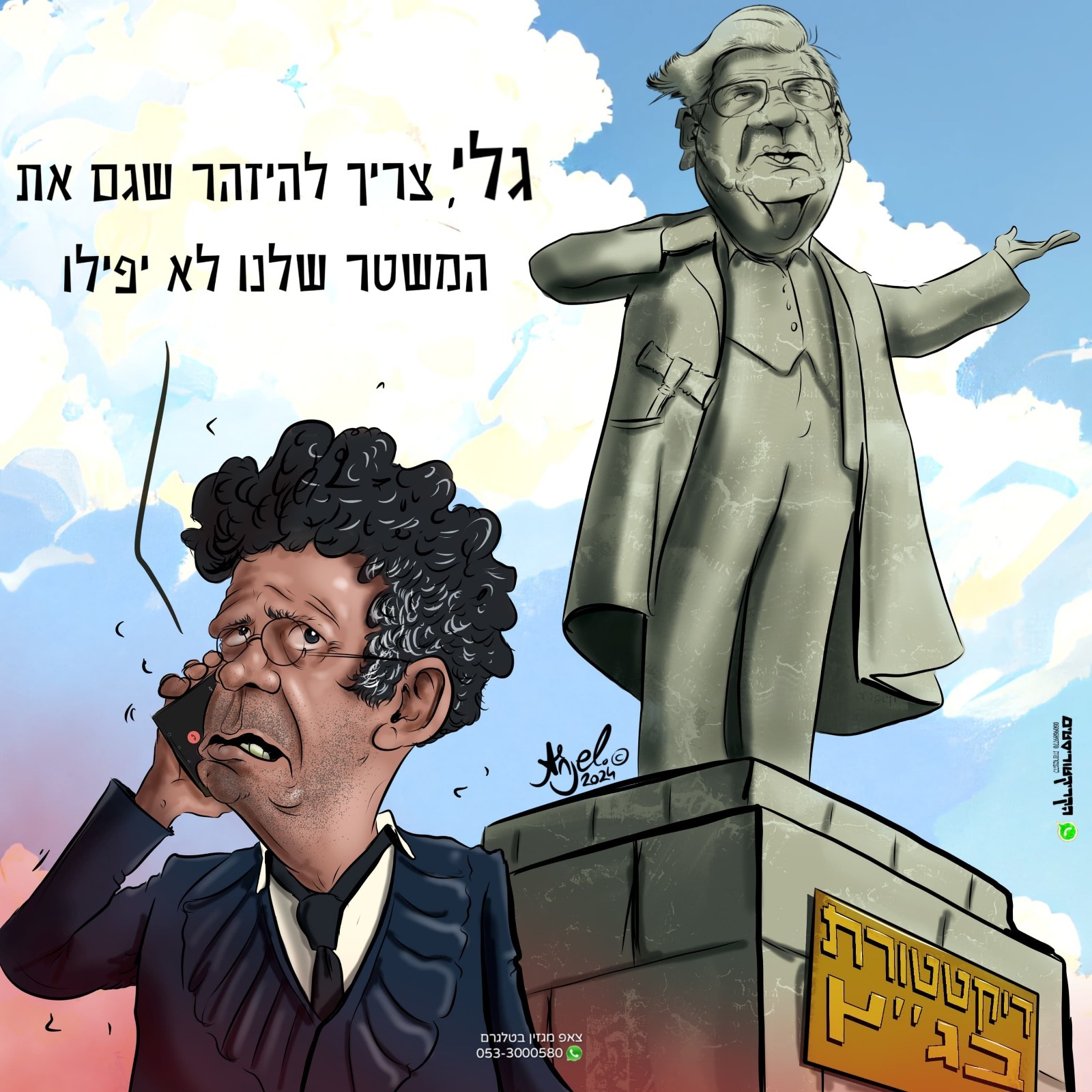 עם נפילת משטר אסאד הדיקטטורה של יצחק עמית הבאה בתור