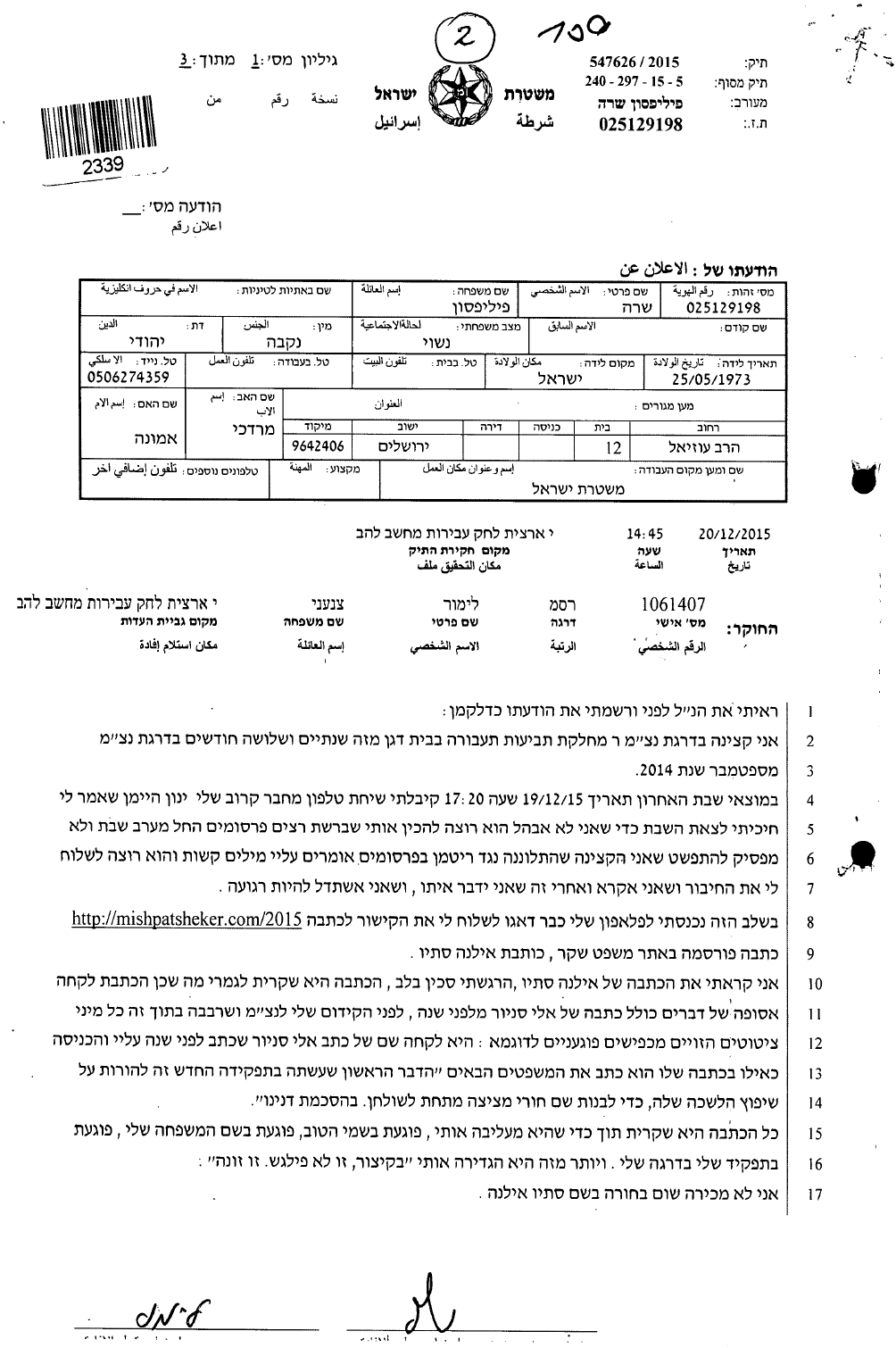 שרית פיליפסון תז 025129198 התלוננה שפורסם שמצצה ליוחנן דנינו 1