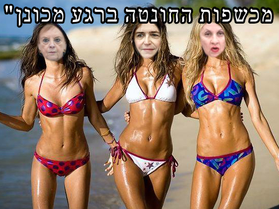 דינה זילבר דורית ביניש ליאת בן ארי מכשפות החונטה ברגע מכונן