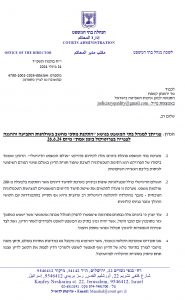 לירז אהרונוב הנהלת בתי המשפט לא מעוניינת שהאזרח יידע מה הקלדנית מקלידה 1