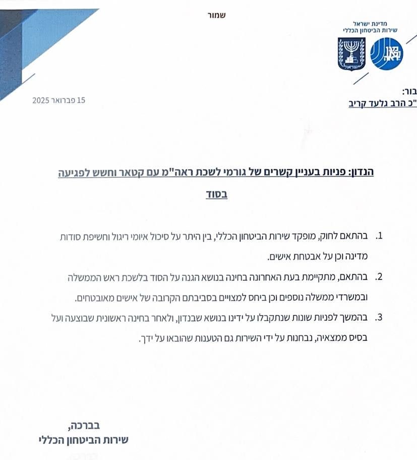 תלונה של גלעד קריב לשבכ שביבי מעסיק סוכני אויב קטאריים בלשכתו