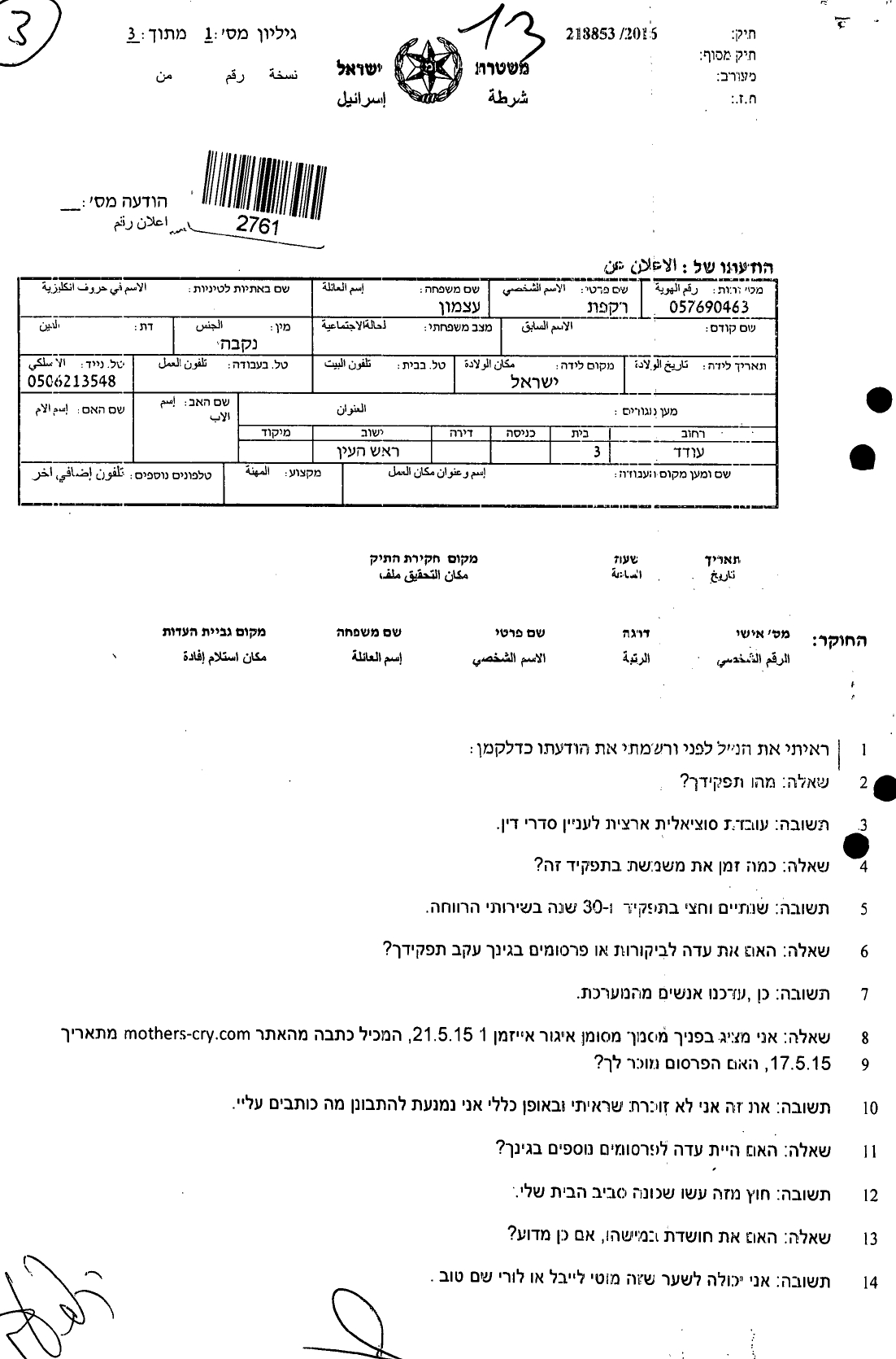 תלונה של רקפת עצמון במשטרה על הפגנה שעשו לה על חטיפת ילדים