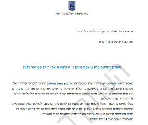 החלטה בן ציון ברגר במקום לנהל משפט רוצה הסדר דיוני אולמן נ גוגל 27-2-2025