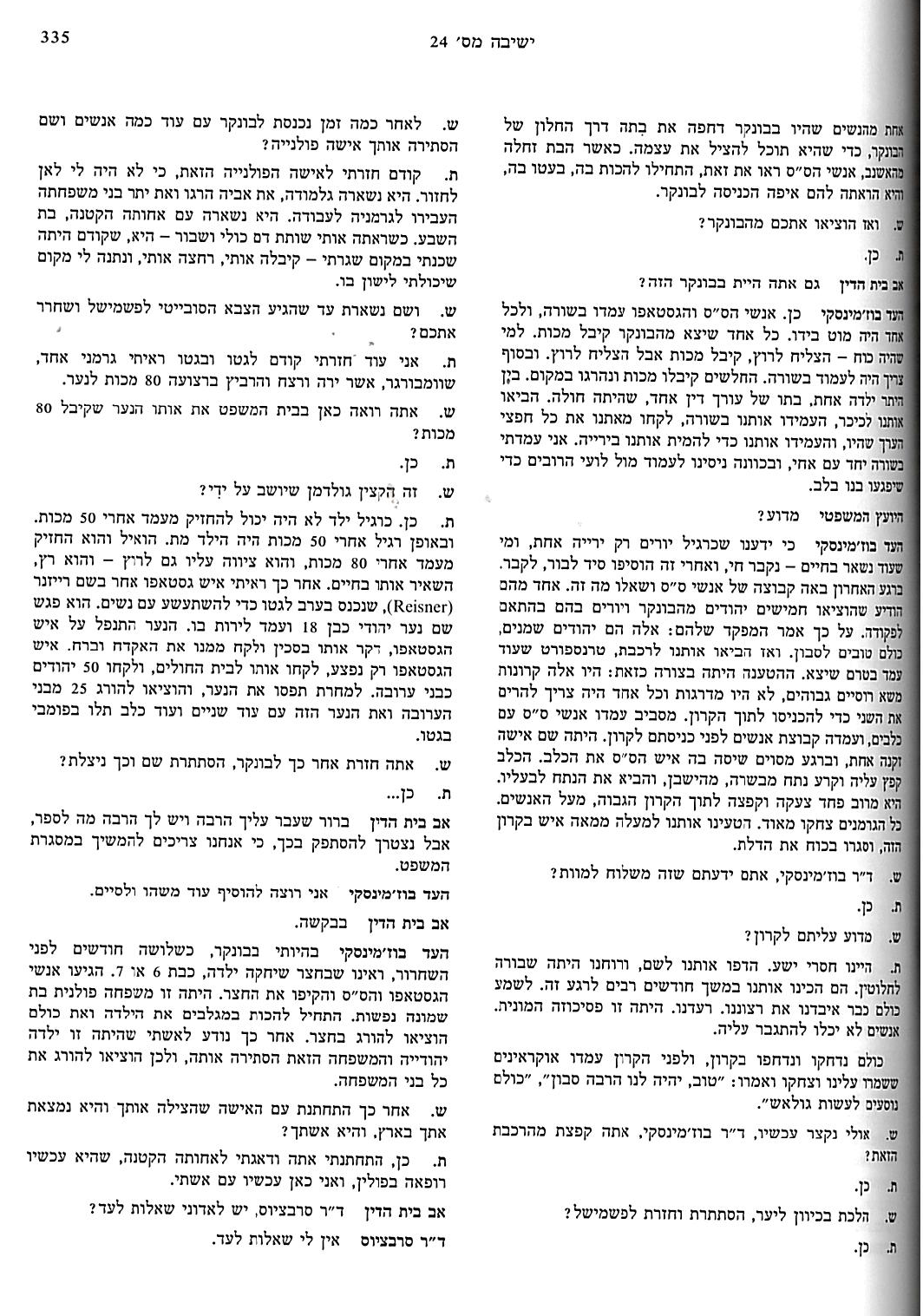 עדותו של יוסף בוז'מינסקי במשפט אייכמן