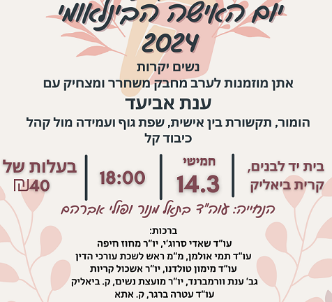 עטרה ברגר ותמי אולמן משתפות פעולה להעצמת הכוס והמנוש
