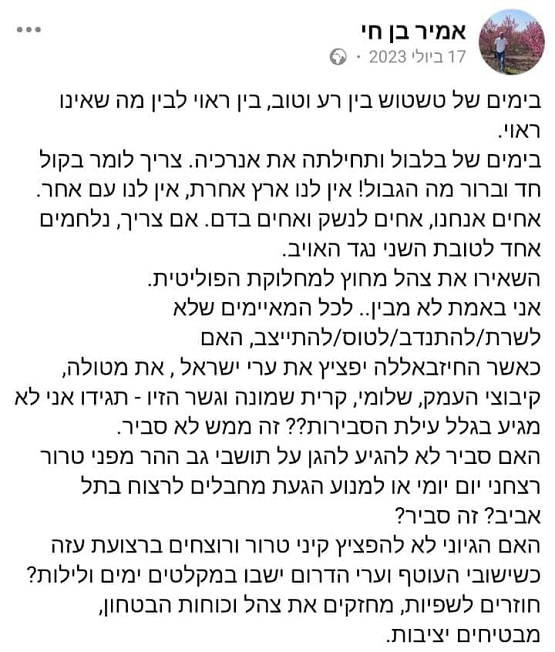 פוסט של אמיר בן חי נגד המחאה ונגד הסרבנות 17-7-2023