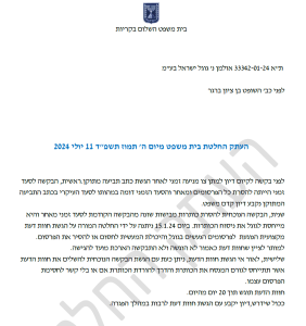 תמי אולמן בקשה לצו מניעה נ גוגל לא הביאה חוות דעת בן ציון גרינברג 11-7-2024