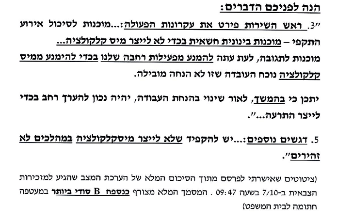 תצהיר ביבי מספר שרונן בר חשש ממיסקלקולציה