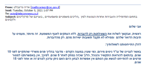 תשובת דובר הפרקליטות בענין שעשועי המין של ניסים מרום התיישנות
