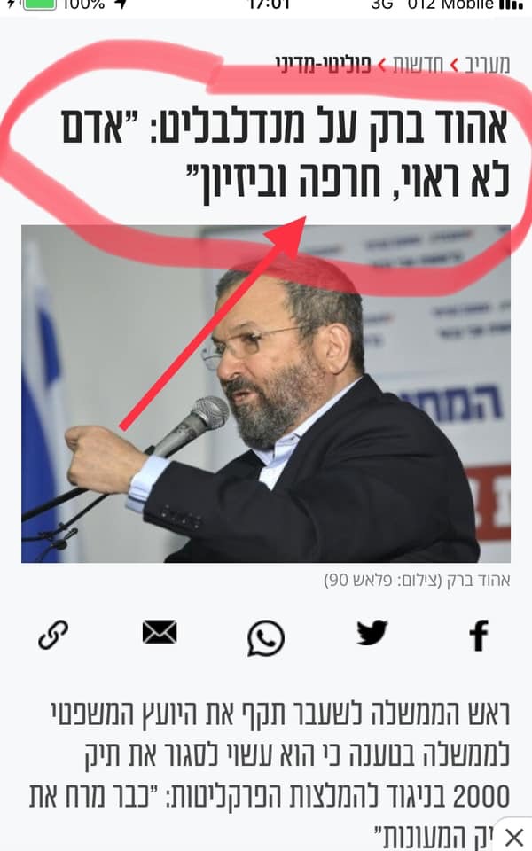 אהוד ברק תקף את אביחי מנדלבליט שהוא לא ראוי חרפה וביזיון