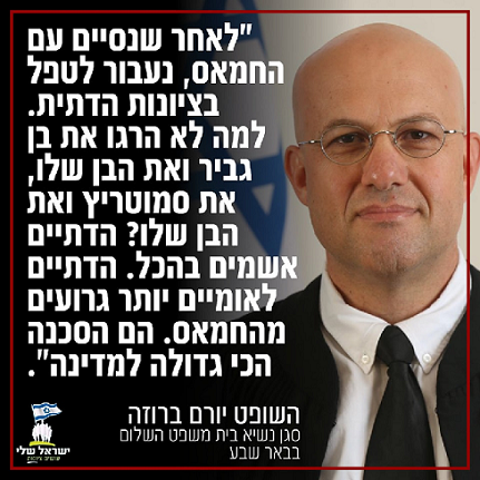 יורם ברוזה הדתיים אשמים ויותר גרועים מהחמאס